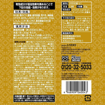 百薬湯 薬用入浴剤 / 30g ×1包