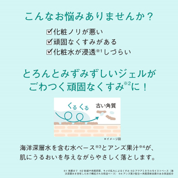 アクアピーリングジェル 04
