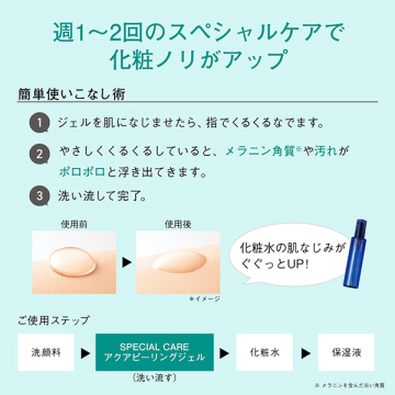 アクアピーリングジェル 05