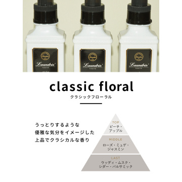 柔軟剤 クラシックフローラル 02