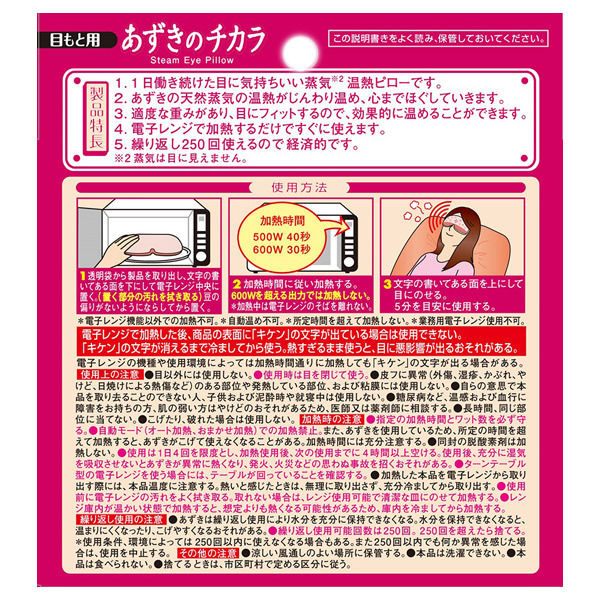 あずきのチカラ 目もと用 1