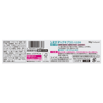 システマハグキプラス ハミガキ 02