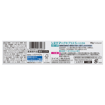 システマハグキプラスSハミガキ 02