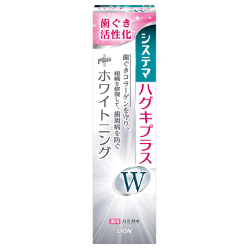 システマハグキプラスWハミガキ