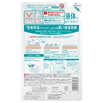 hadakara ボディソープ リッチソープの香り 02