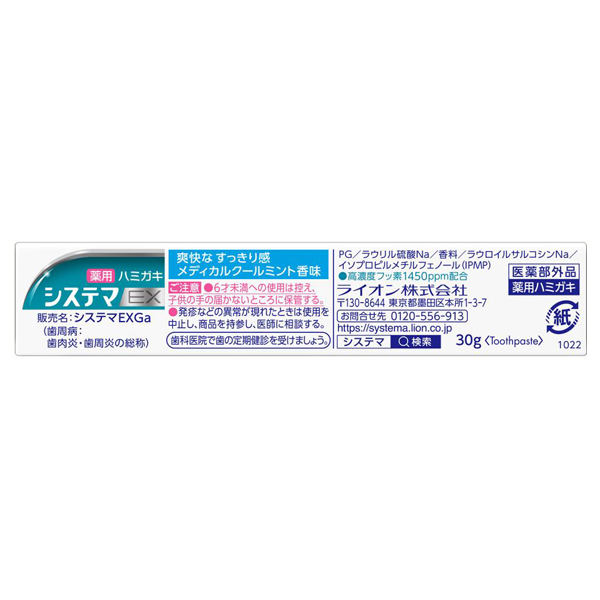 デンターシステマ EXメディカルクール / 30g 1