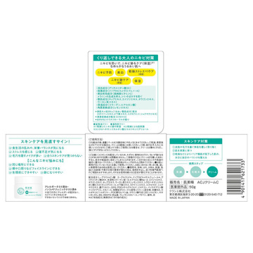 大人のニキビ対策 薬用美白クリーム 02