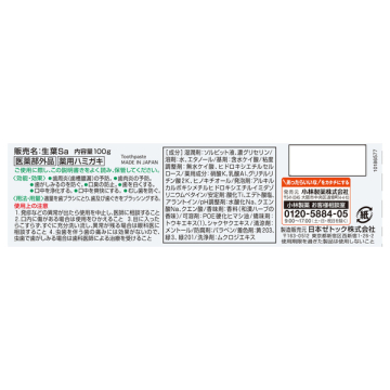 生葉(しょうよう)知覚過敏症状予防タイプ 02