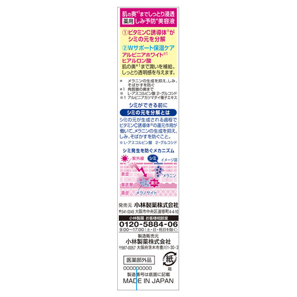 ケシミン美容液 / ケシミン(美容液, スキンケア・基礎化粧品)の