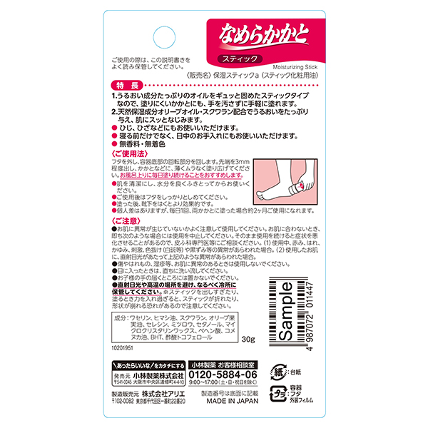 なめらかかとスティック / 30g / 本体 / 無香料 1