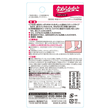 なめらかかとスティック 02