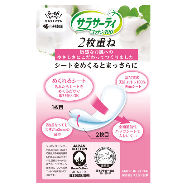 サラサーティ コットン100 / 36個 / 2枚重ねのめくれるシート 1