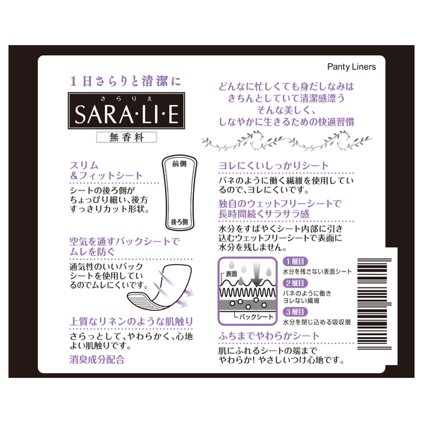 サラサーティSara・li・e / 72個 / 無香料 1