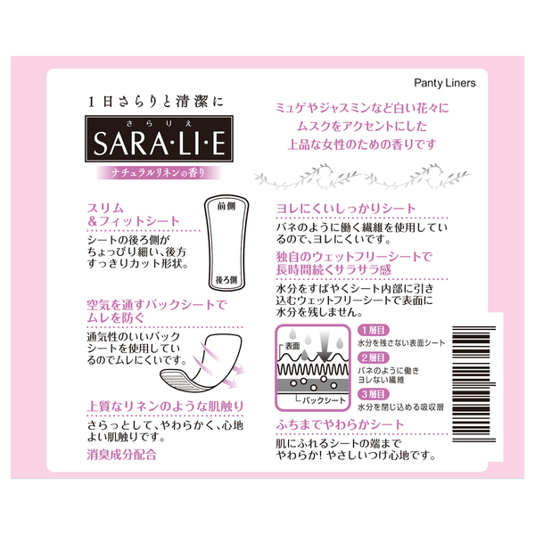 サラサーティSara・li・e / サラサーティ(パンティライナー, 日用品