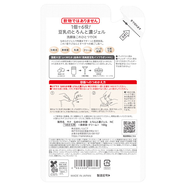 とろんと濃ジェル / なめらか本舗(オールインワン化粧品, スキンケア