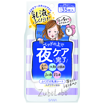 夜用ふき取り乳液シート