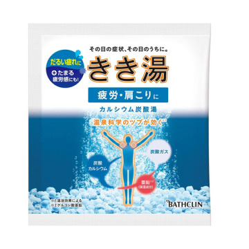 きき湯 カルシウム炭酸湯 分包