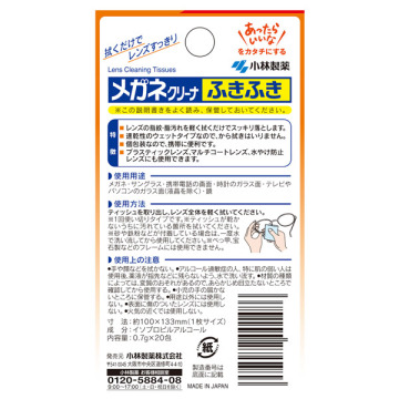 メガネクリーナふきふき 02