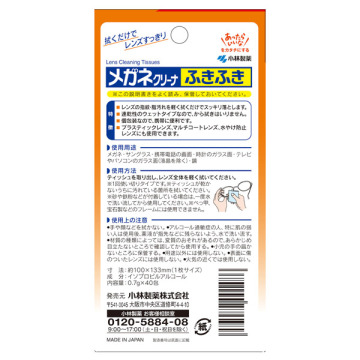 メガネクリーナふきふき 02