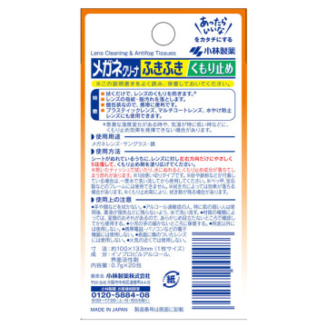 メガネクリーナふきふきくもり止め 02