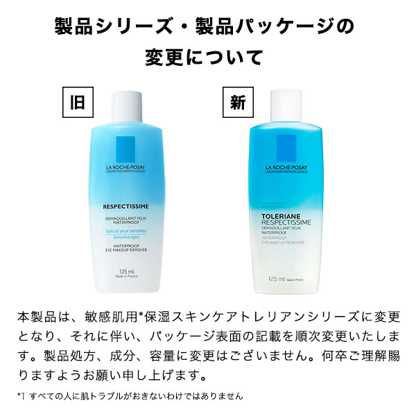 レスペクティッシム ポイントメイクアップリムーバー / 125ml 1