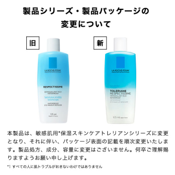 レスペクティッシム ポイントメイクアップリムーバー 02
