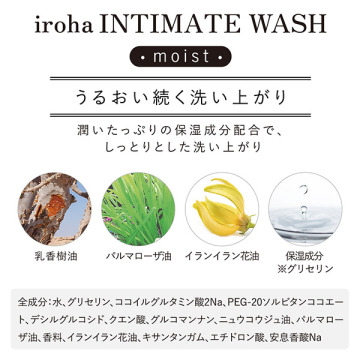 iroha INTIMATE WASH moist 04