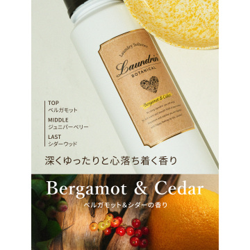 ボタニカル 柔軟剤 べルガモット&シダー 02