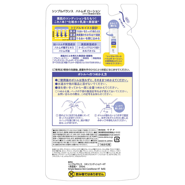 ハトムギローション / シンプルバランス(オールインワン化粧品