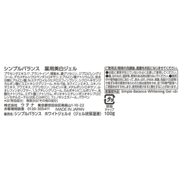 美白ジェル 02