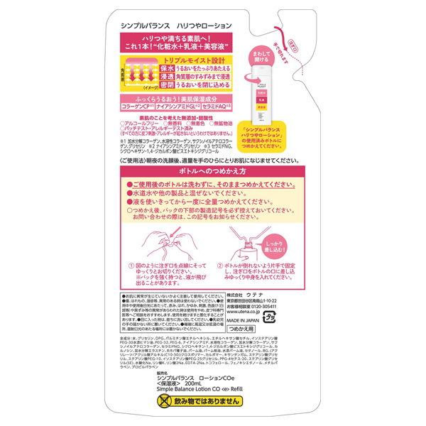 ハリつやローション / シンプルバランス(オールインワン化粧品