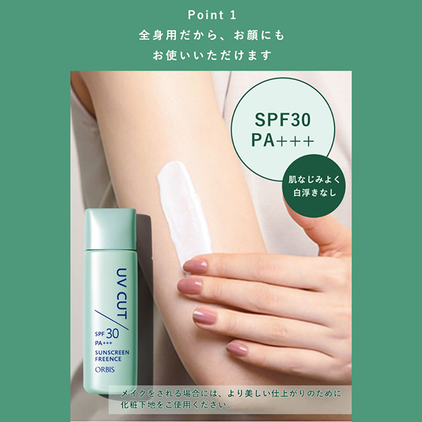 サンスクリーン(R)フリーエンス / SPF30 / PA+++ / 50mL / 本体 1