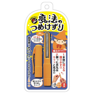 魔法のつめけずり