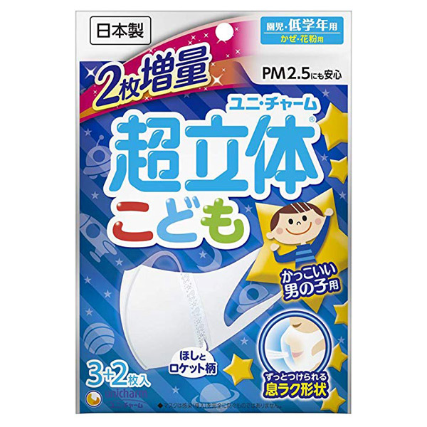 超立体マスクこども用 / 男の子 / 3+2枚入り 超立体マスクこども用 / 男の子 / 3+2枚入り