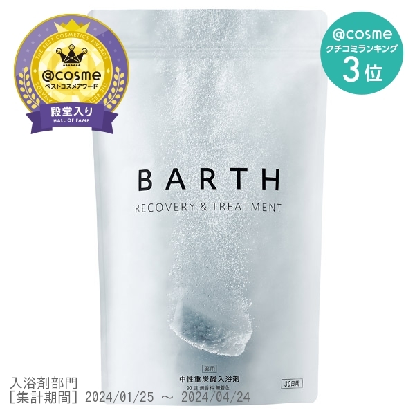 薬用BARTH中性重炭酸入浴剤 / BARTH(バース)(入浴剤, 入浴剤・バス 