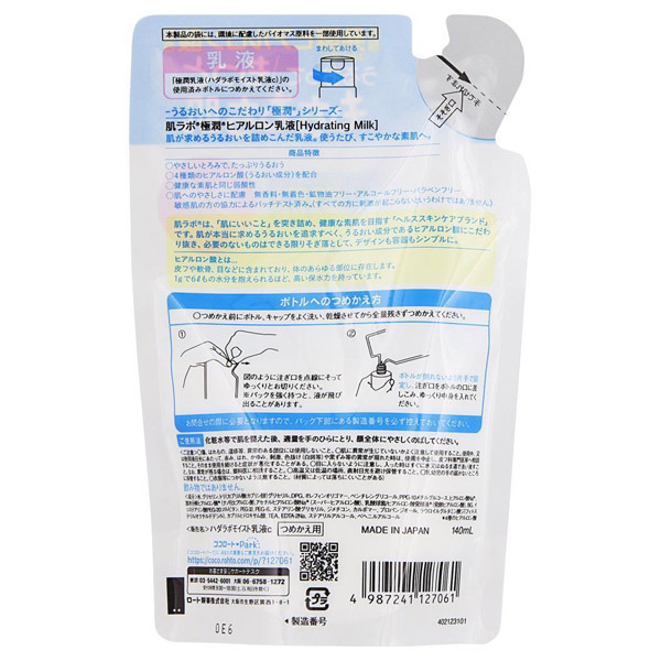 極潤ヒアルロン乳液 / 肌ラボ(乳液, スキンケア・基礎化粧品)の
