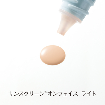 サンスクリーン(R)オンフェイス ライト 02