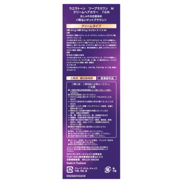 ウエラトーン ツープラスワン クリームタイプ 03