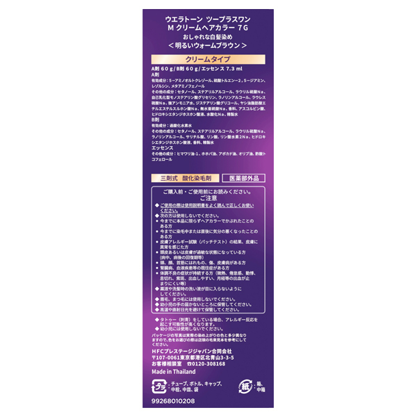 ウエラトーン ツープラスワン クリームタイプ / ウエラ(白髪染め