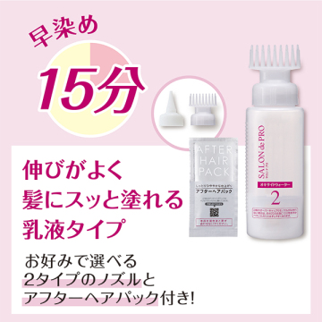 無香料ヘアカラー 早染め乳液(白髪用) 03