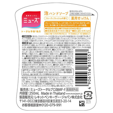 ミューズ泡ハンドソープ フルーティーフレッシュ 02