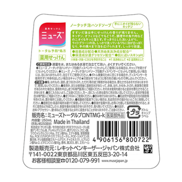 ノータッチ泡ハンドソープボトル(キッチン) 02