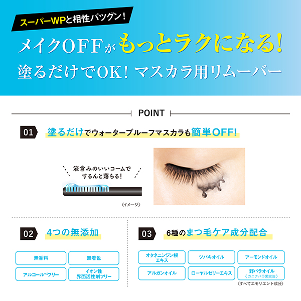 スピーディーマスカラリムーバー / 6.6ml / 無香料 1