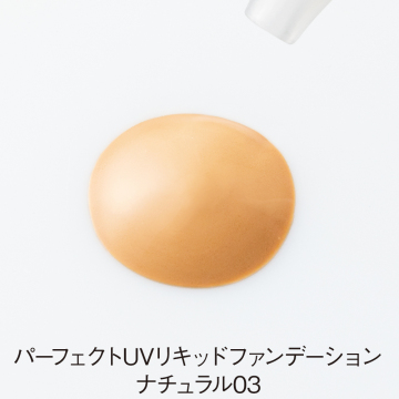 パーフェクトUVリキッドファンデーション 02