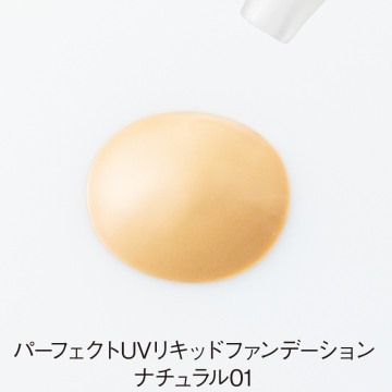 パーフェクトUVリキッドファンデーション 02