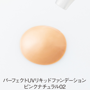 パーフェクトUVリキッドファンデーション 02