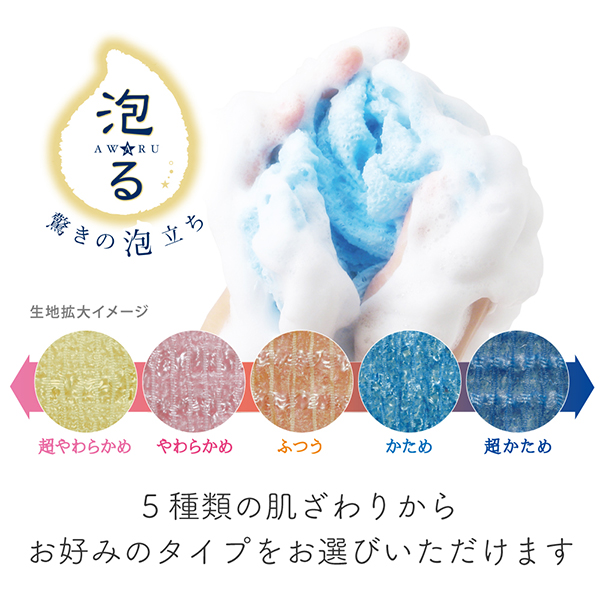 ボディタオル アワスター / 1枚 / ふつう 1