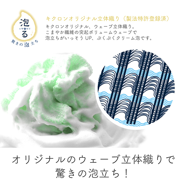 ボディタオル アワスター / ルーネシモ(ボディ洗浄タオル