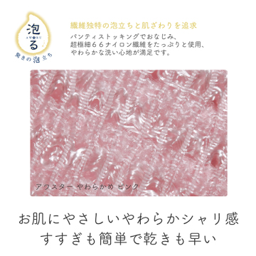 ボディタオル アワスター 04
