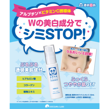 薬用Wホワイトエッセンス 04